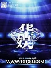 华娱图片