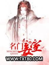 名门妾室图片