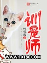 训宠师图片