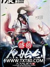 盛朝原始剑图片