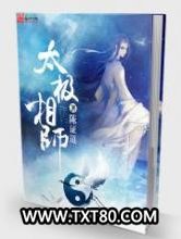 太极相师图片
