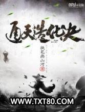 通天造化诀图片