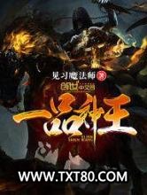 一品神王图片
