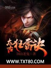 太古狂雷诀图片