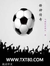 锋神传奇图片