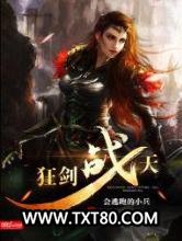 狂剑战天图片