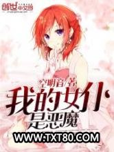 我的女仆是恶魔图片