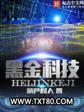 黑金科技图片