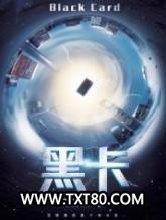 黑卡图片