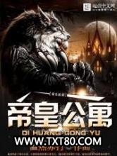 帝皇公寓图片