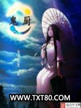 鬼厨图片