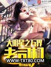 大明星之万界老司机图片