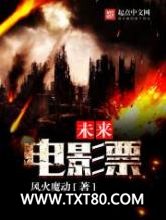 未来电影票图片