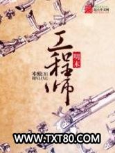 明末工程师图片