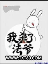 我杀了法爷图片