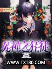 死神之狂徒图片