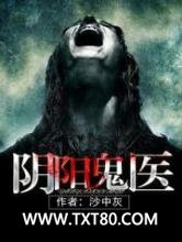 阴阳鬼医图片