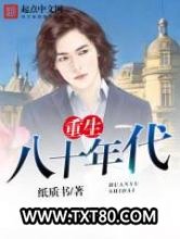 重生八十年代图片
