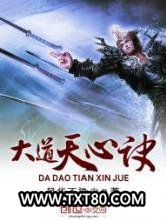 大道天心诀图片