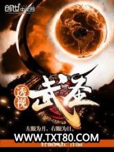 透视武圣图片