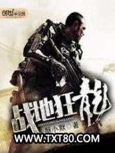 战地狂龙图片