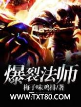 爆裂法师图片