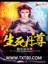 生死丹尊图片