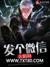 发个微信去阴间图片