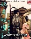 妖灵动漫社图片