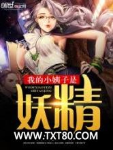 我的小姨子是妖精图片