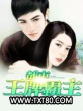 都市王牌霸主图片
