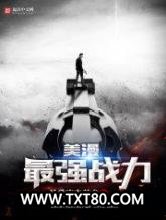 美漫最强战力图片