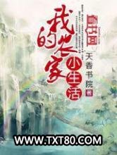 我的农家小生活图片