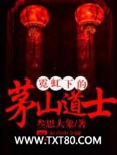 霓虹下的茅山道士图片