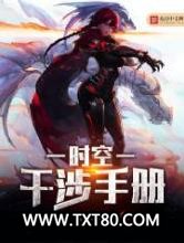 时空干涉手册图片