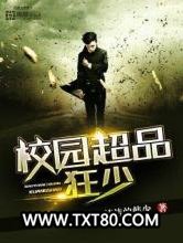 校园超品狂少图片