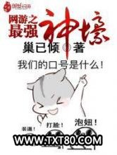 网游之最强神壕图片