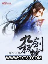 九极剑神图片