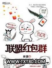 我的英雄联盟红包群图片