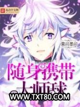 随身携带大师球图片