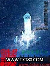 科学家的空间塔图片