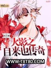 火影之自来也传奇图片