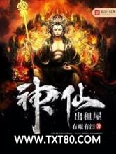 神仙出租屋图片