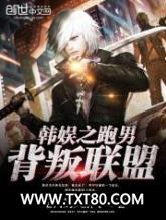 混迹在娱乐圈的日子图片