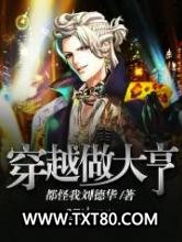 穿越做大亨图片