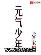 元气少年图片
