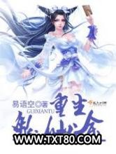 重生鬼仙途图片