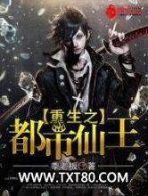 重生之都市仙王图片