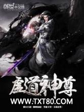 虚道神尊图片