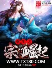 重生之宗门崛起图片